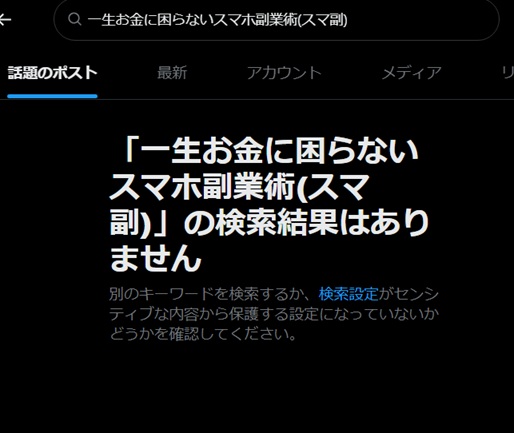 一生お金に困らないスマホ副業術(スマ副)　口コミ